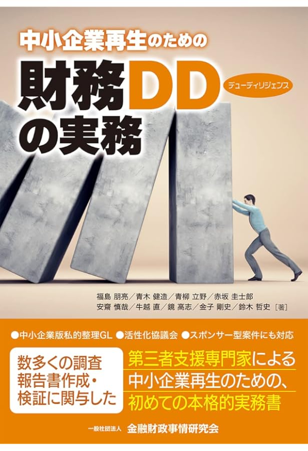 企業再生の法務【第3版】―実践的リーガルプロセスのすべて | 井上 愛朗